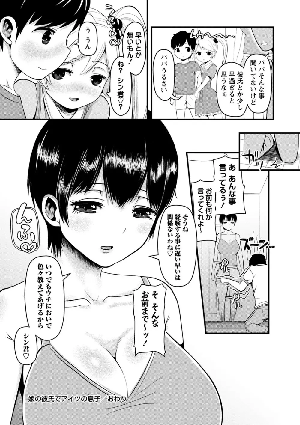 コミックマショウ 2022年7月号 Page.97