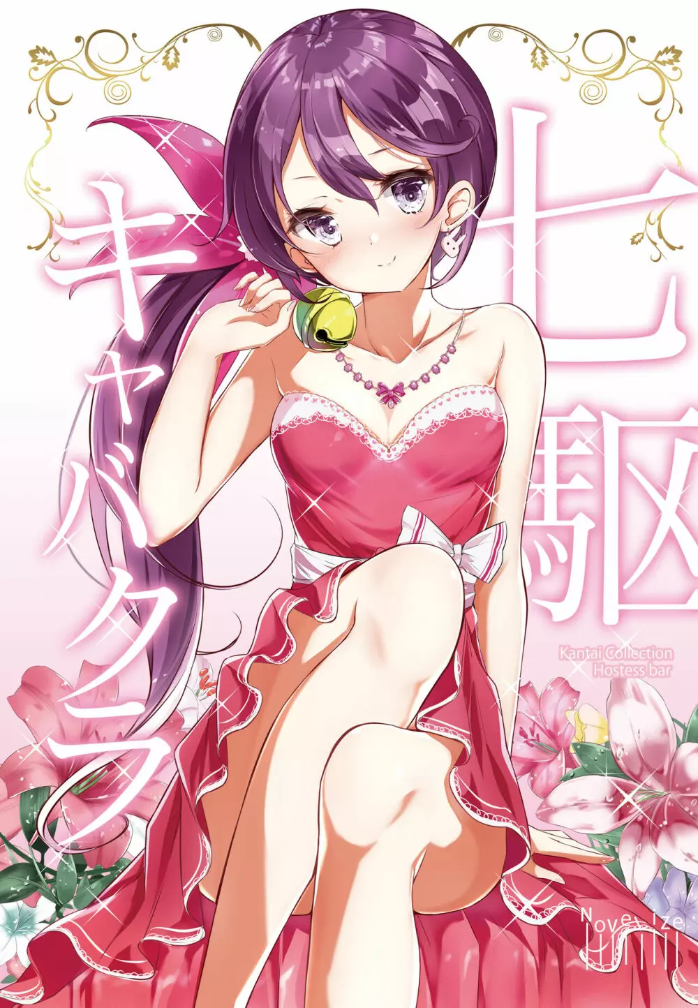 hamaken collection 総集編vol 9~12 プラス 七駆の乳くらべ Page.13