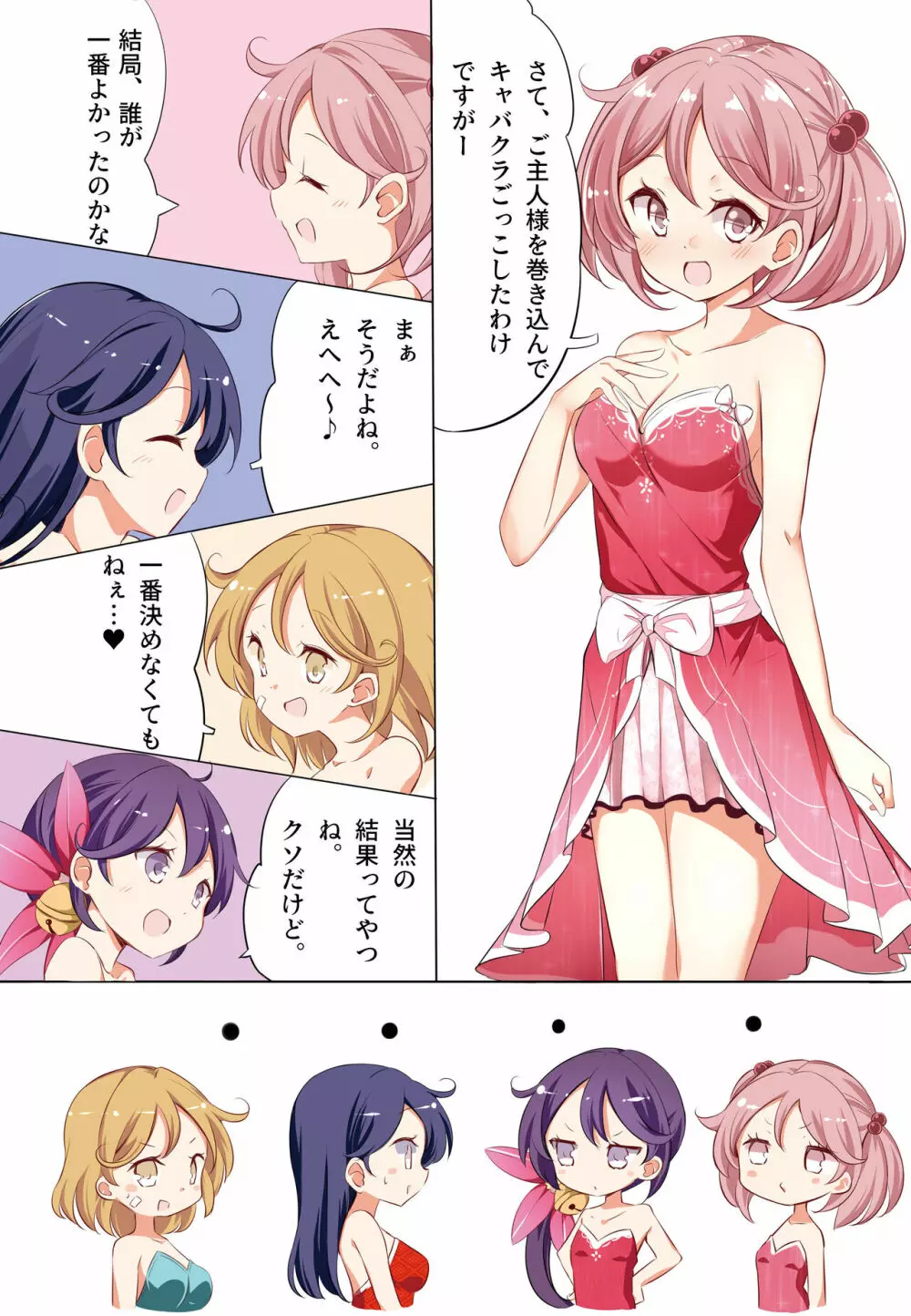 hamaken collection 総集編vol 9~12 プラス 七駆の乳くらべ Page.29