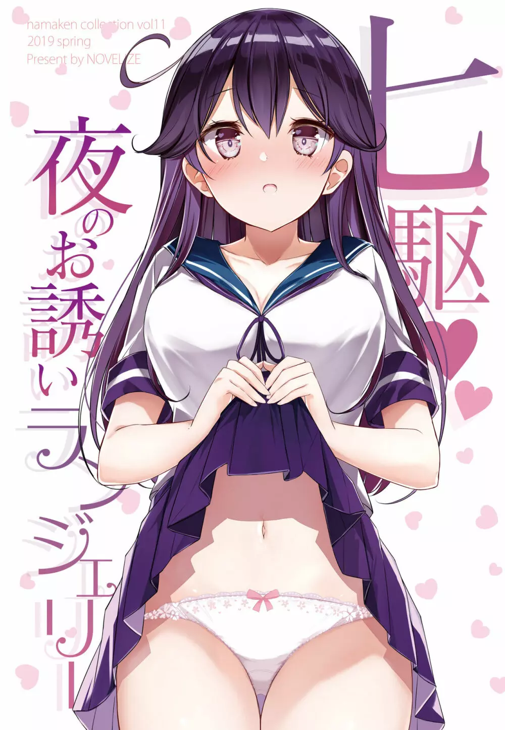 hamaken collection 総集編vol 9~12 プラス 七駆の乳くらべ Page.35