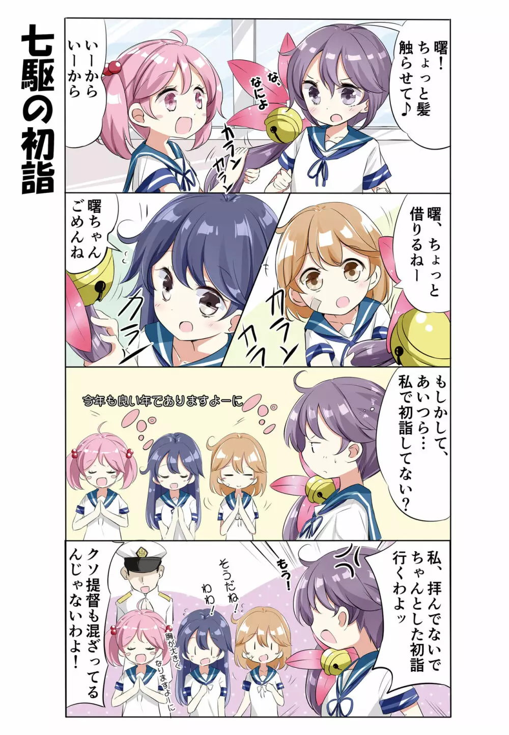 hamaken collection 総集編vol 9~12 プラス 七駆の乳くらべ Page.66