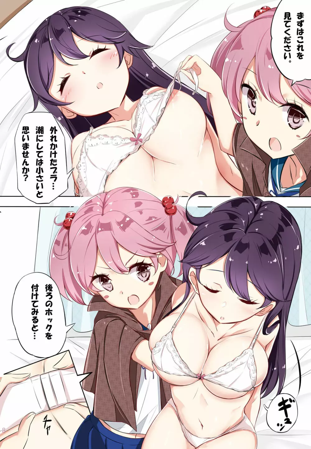 hamaken collection 総集編vol 9~12 プラス 七駆の乳くらべ Page.81
