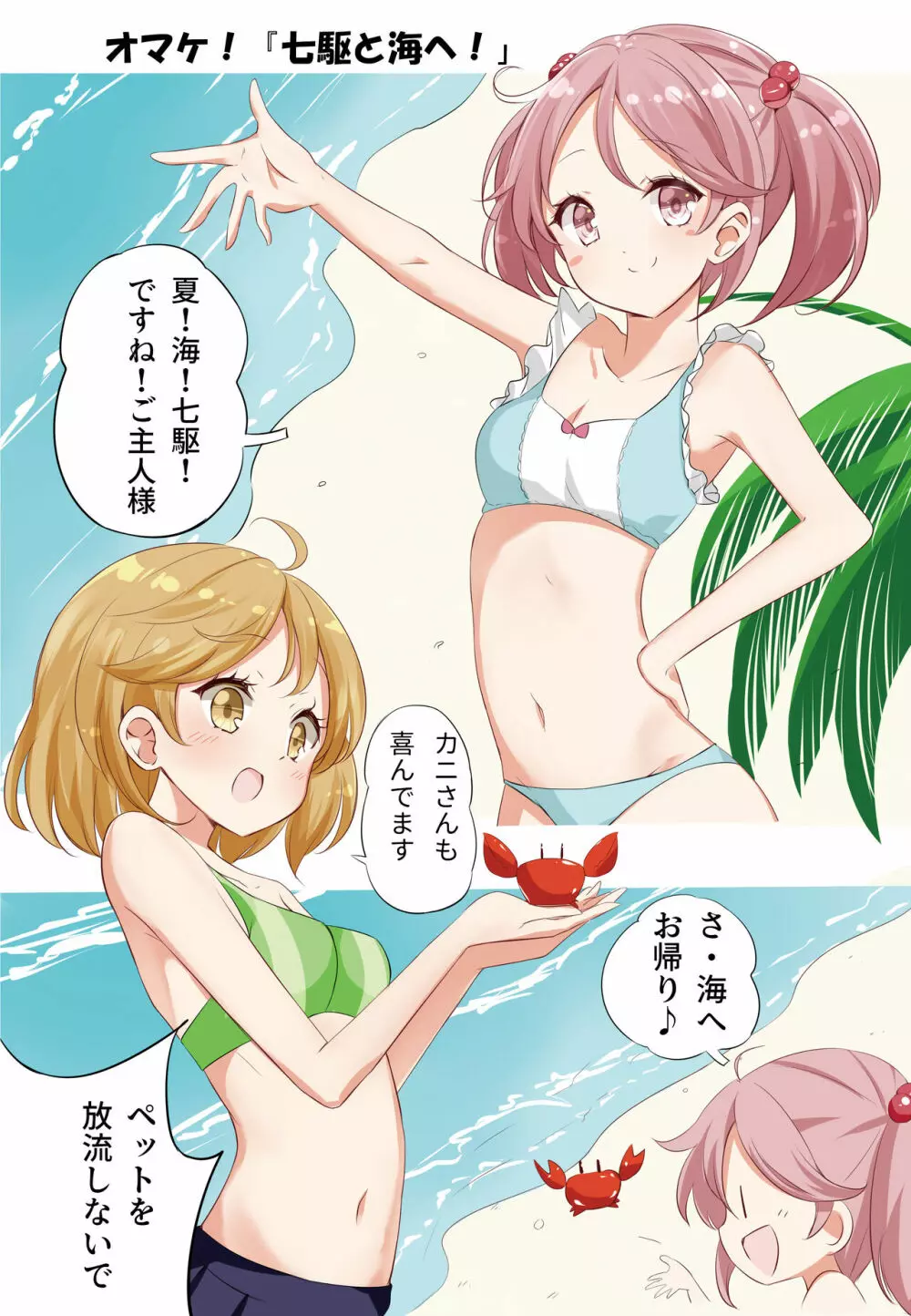 hamaken collection 総集編vol 9~12 プラス 七駆の乳くらべ Page.87