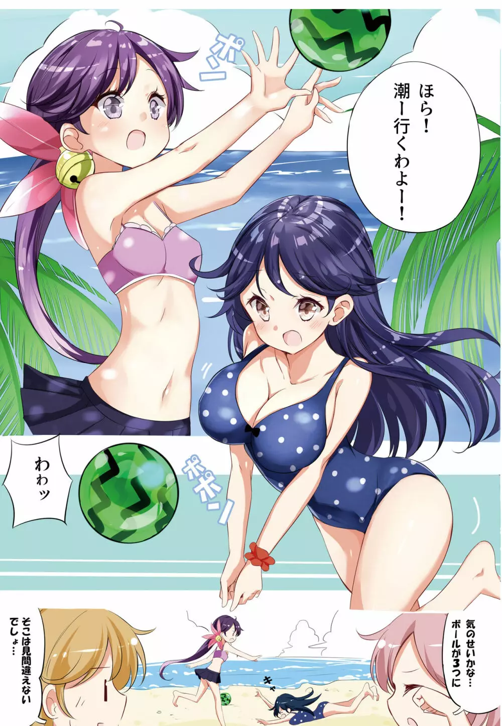 hamaken collection 総集編vol 9~12 プラス 七駆の乳くらべ Page.88