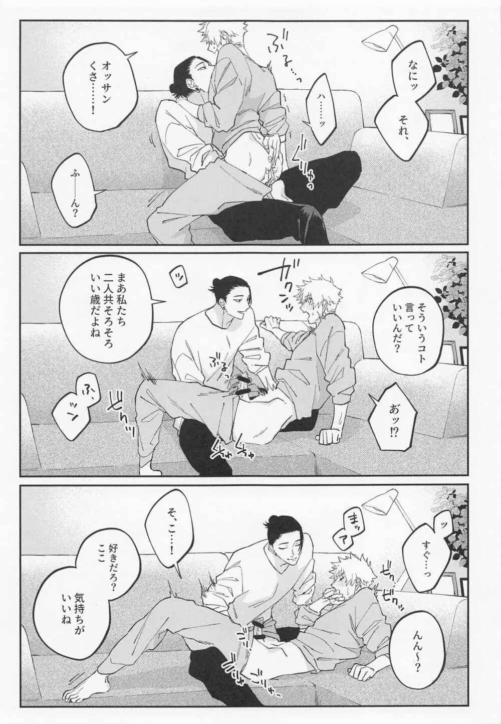 かわいいきみ、永久保存版。 Page.13
