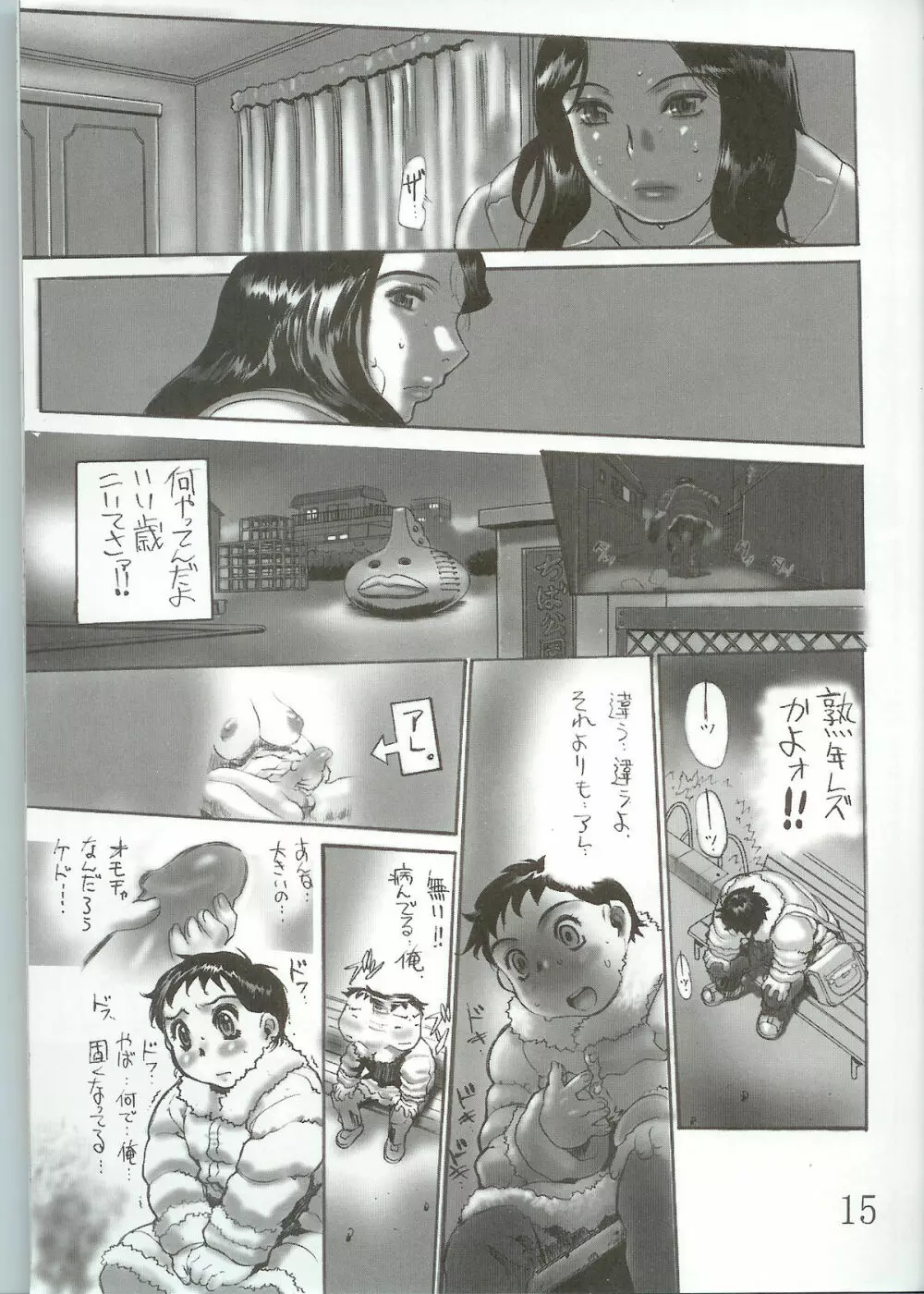 露垂レ イキリ起ツ母ノ強張リ Page.15