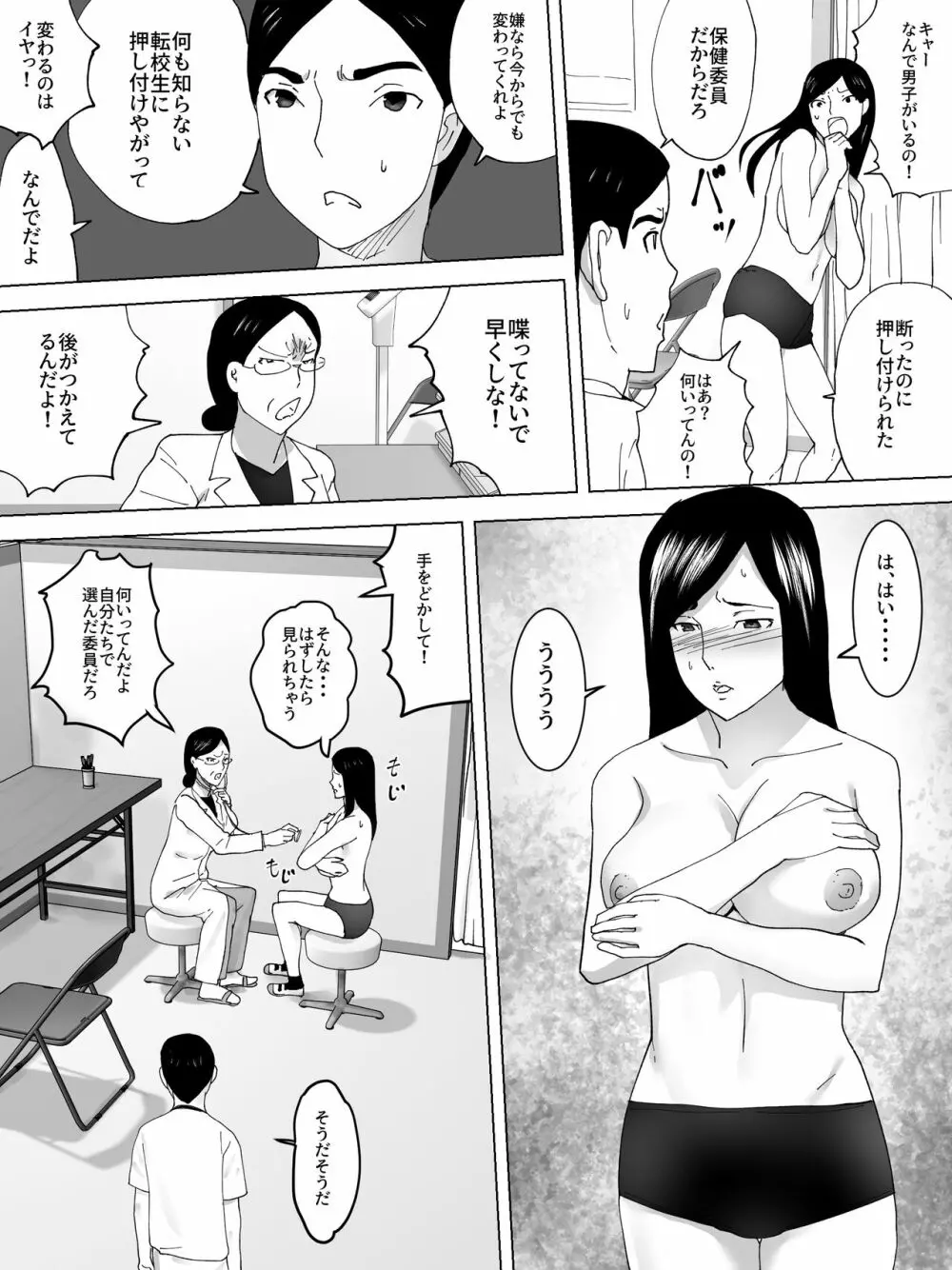 健康診断~女子便所~ Page.3