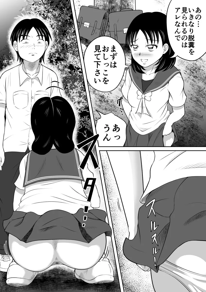 夕方のカタルシス Page.12