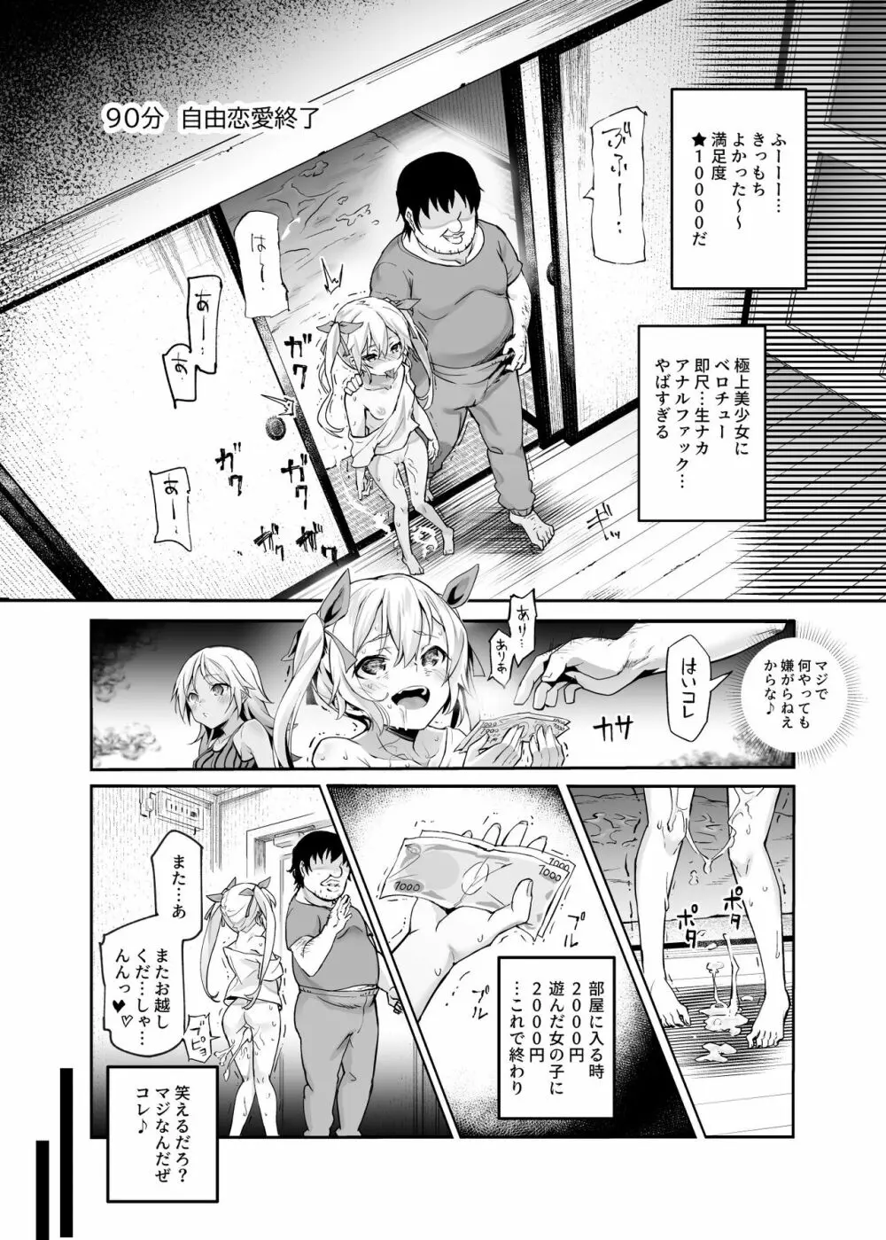 団地空き部屋ふーぞくてんごっこEX~生ナカ当たり前のNGなし美少女と遊ぼう~ Page.11