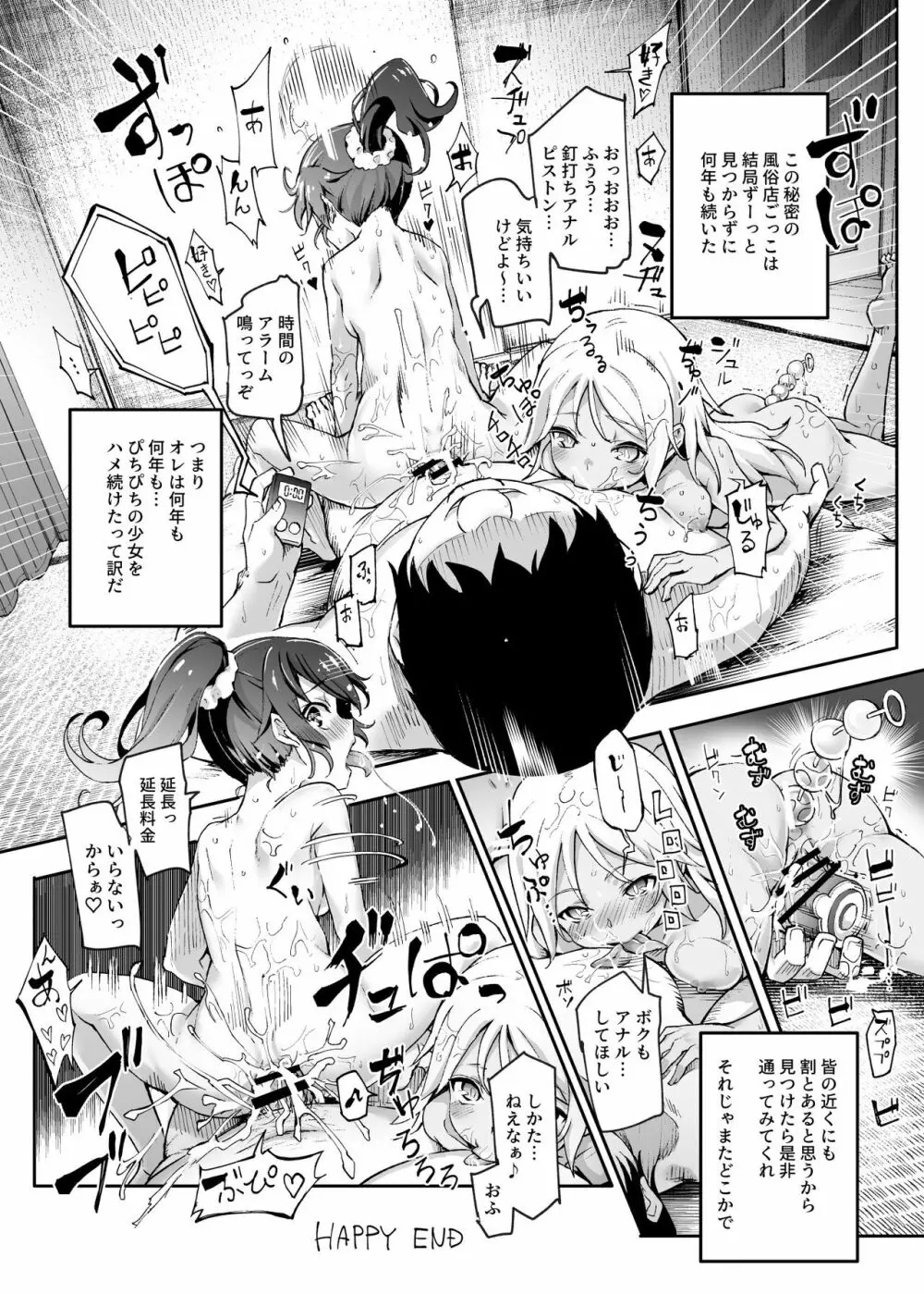 団地空き部屋ふーぞくてんごっこEX~生ナカ当たり前のNGなし美少女と遊ぼう~ Page.19
