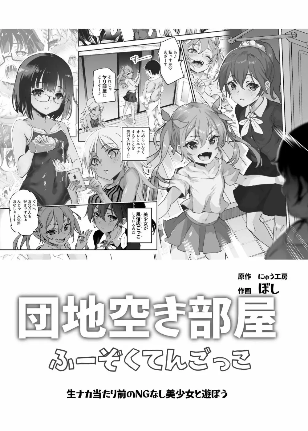団地空き部屋ふーぞくてんごっこEX~生ナカ当たり前のNGなし美少女と遊ぼう~ Page.2