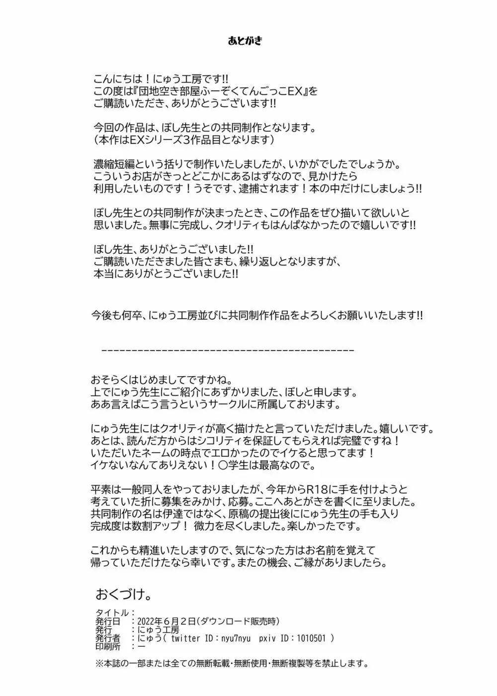 団地空き部屋ふーぞくてんごっこEX~生ナカ当たり前のNGなし美少女と遊ぼう~ Page.20
