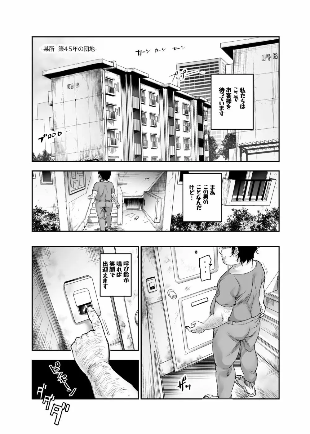 団地空き部屋ふーぞくてんごっこEX~生ナカ当たり前のNGなし美少女と遊ぼう~ Page.23