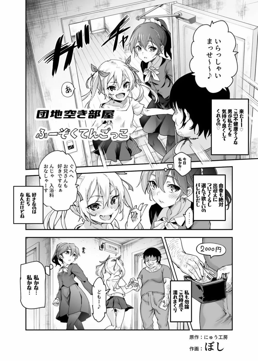 団地空き部屋ふーぞくてんごっこEX~生ナカ当たり前のNGなし美少女と遊ぼう~ Page.24
