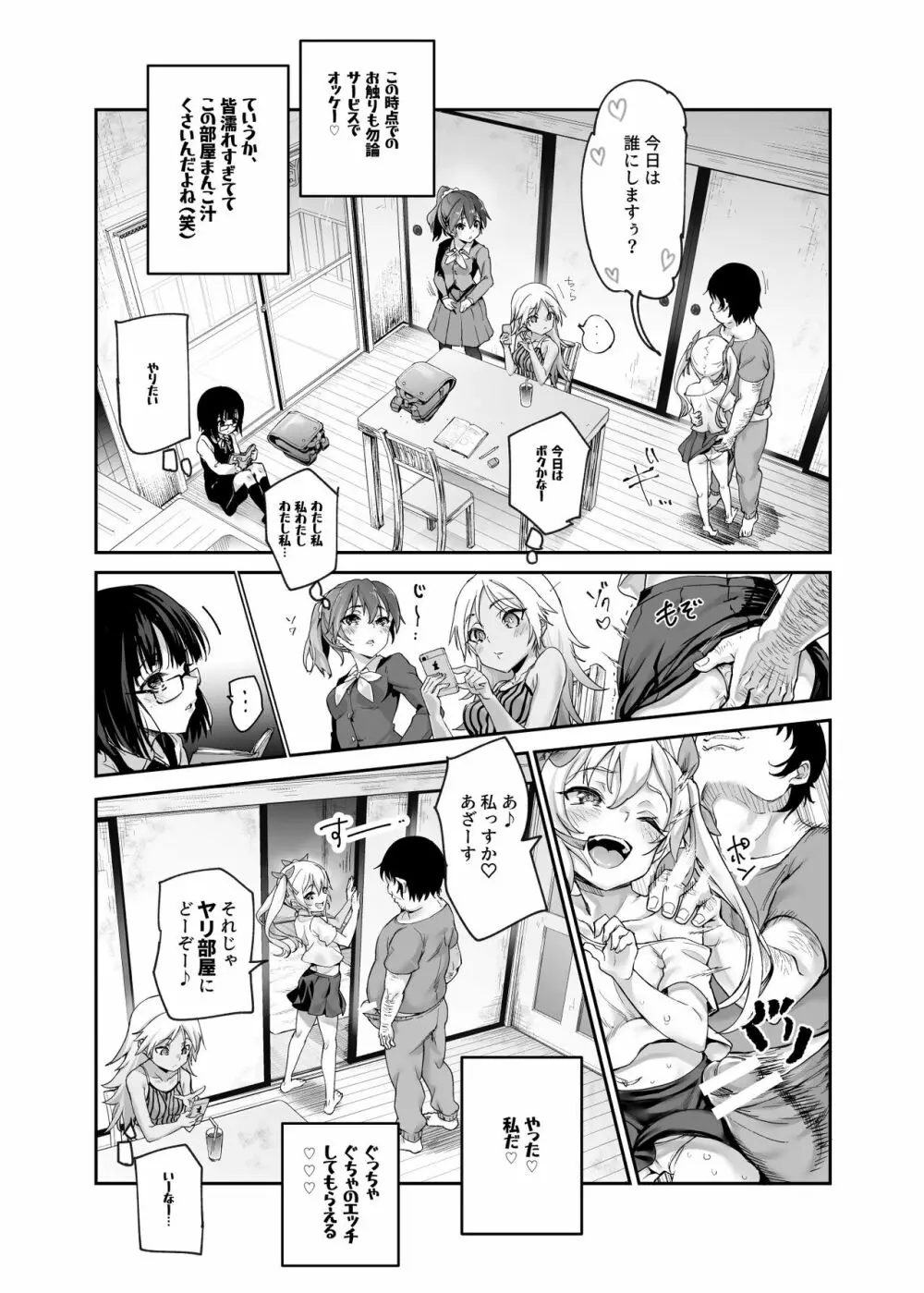 団地空き部屋ふーぞくてんごっこEX~生ナカ当たり前のNGなし美少女と遊ぼう~ Page.25