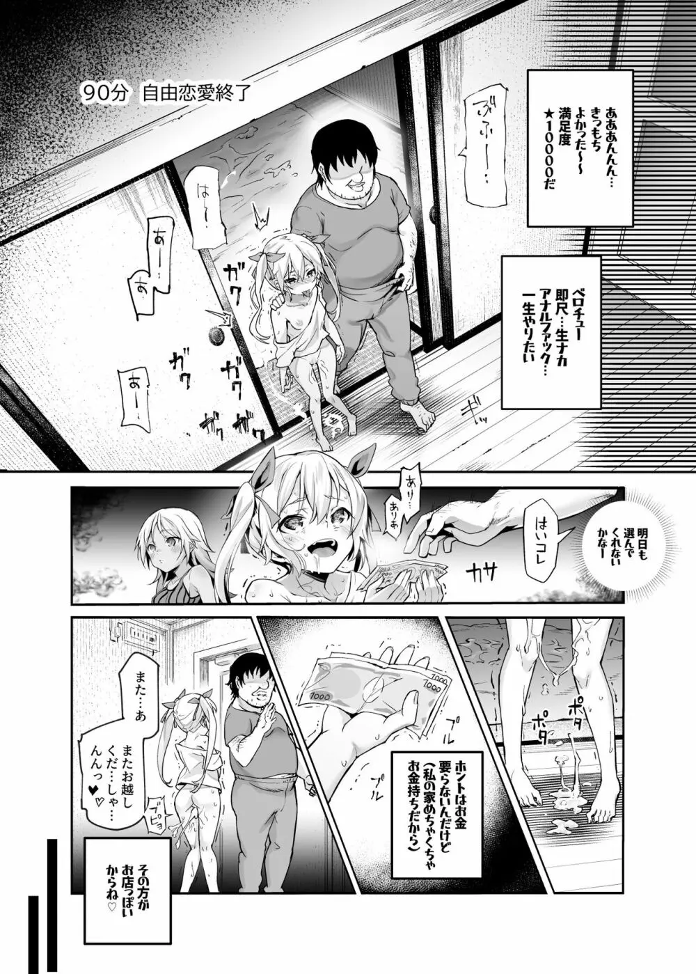 団地空き部屋ふーぞくてんごっこEX~生ナカ当たり前のNGなし美少女と遊ぼう~ Page.30