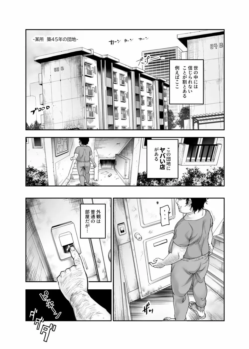 団地空き部屋ふーぞくてんごっこEX~生ナカ当たり前のNGなし美少女と遊ぼう~ Page.4
