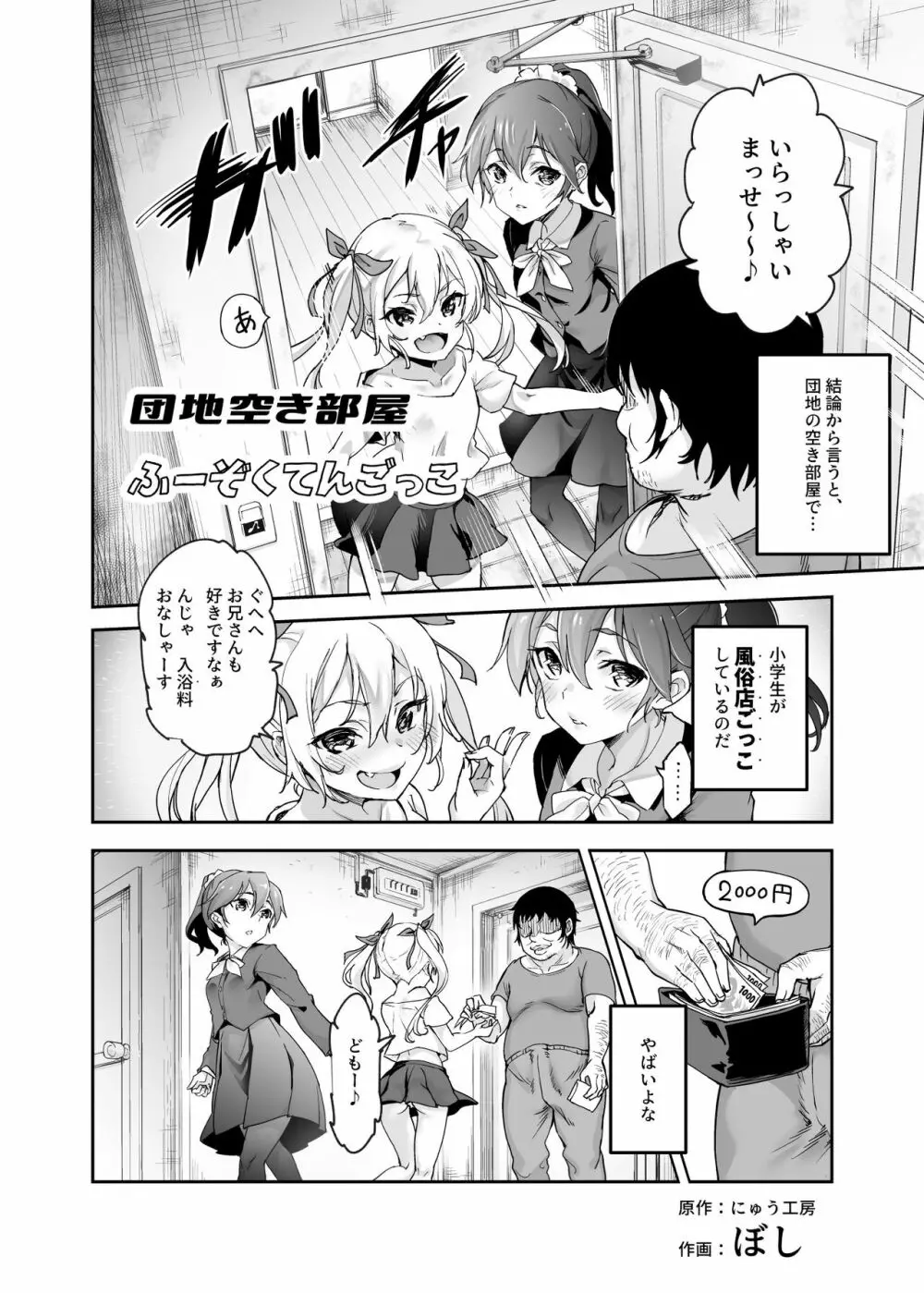 団地空き部屋ふーぞくてんごっこEX~生ナカ当たり前のNGなし美少女と遊ぼう~ Page.5
