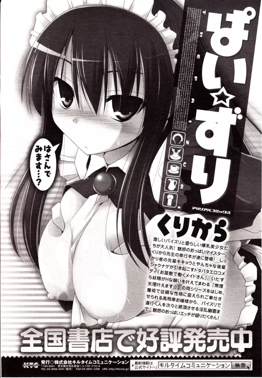 コミックアンリアル 2010年2月号 Vol.23 Page.160