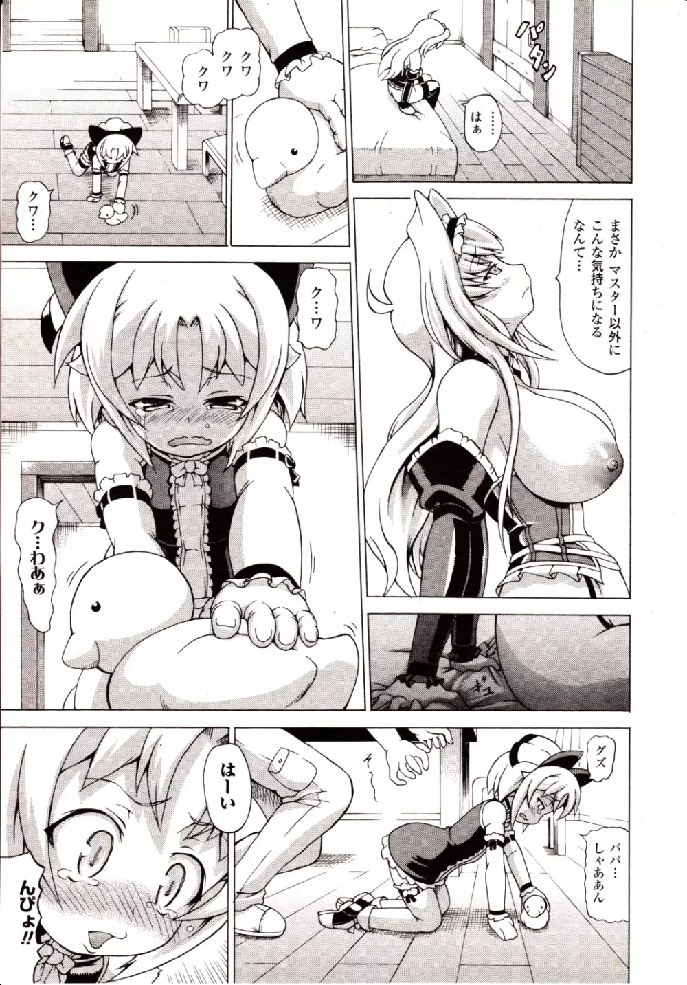 コミックアンリアル 2010年2月号 Vol.23 Page.189