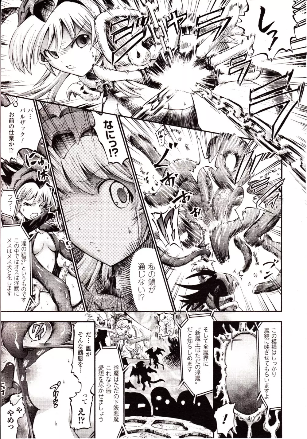コミックアンリアル 2010年2月号 Vol.23 Page.209