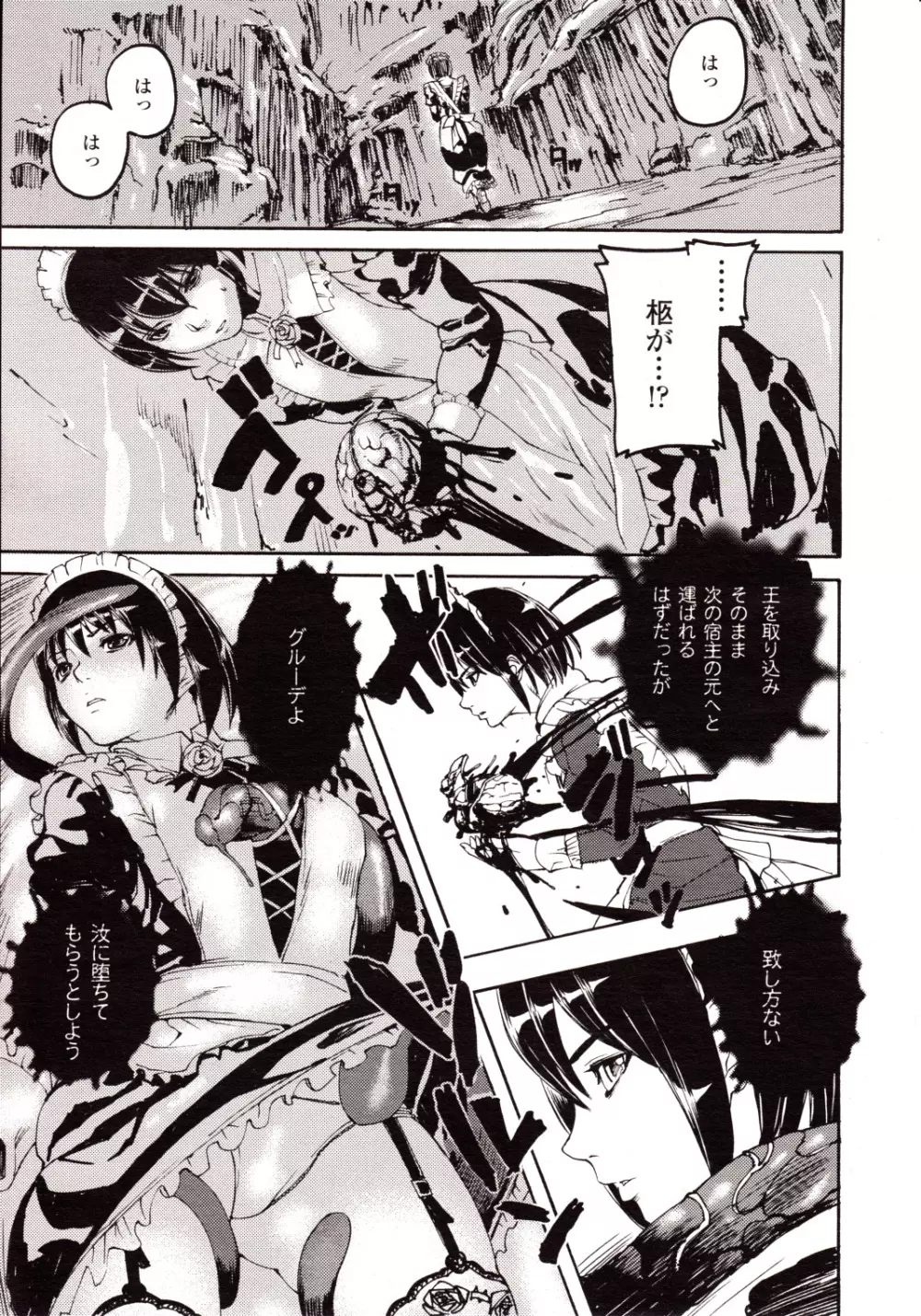 コミックアンリアル 2010年2月号 Vol.23 Page.225