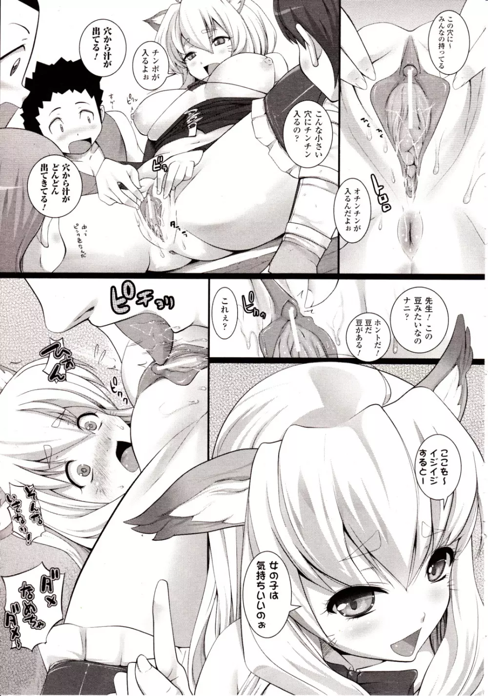 コミックアンリアル 2010年2月号 Vol.23 Page.279
