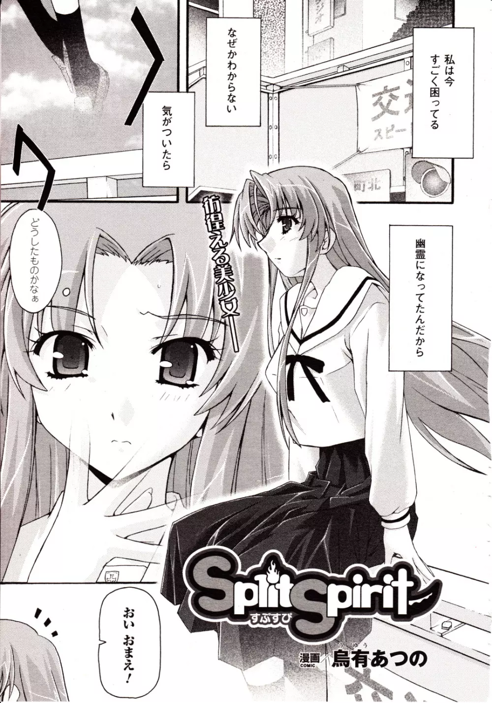 コミックアンリアル 2010年2月号 Vol.23 Page.321