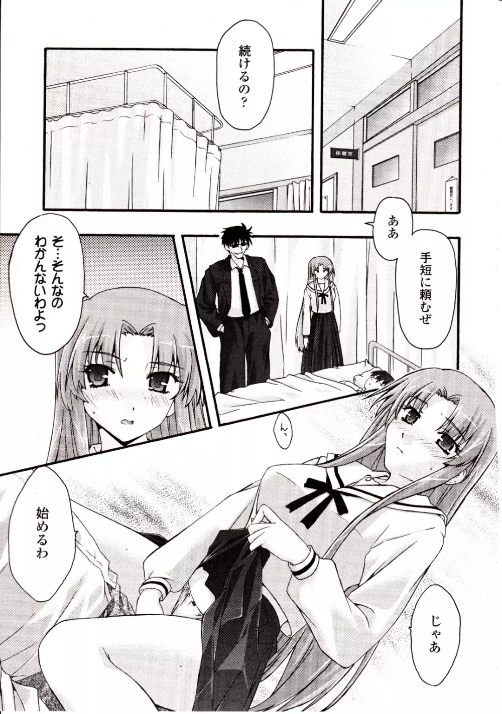 コミックアンリアル 2010年2月号 Vol.23 Page.327