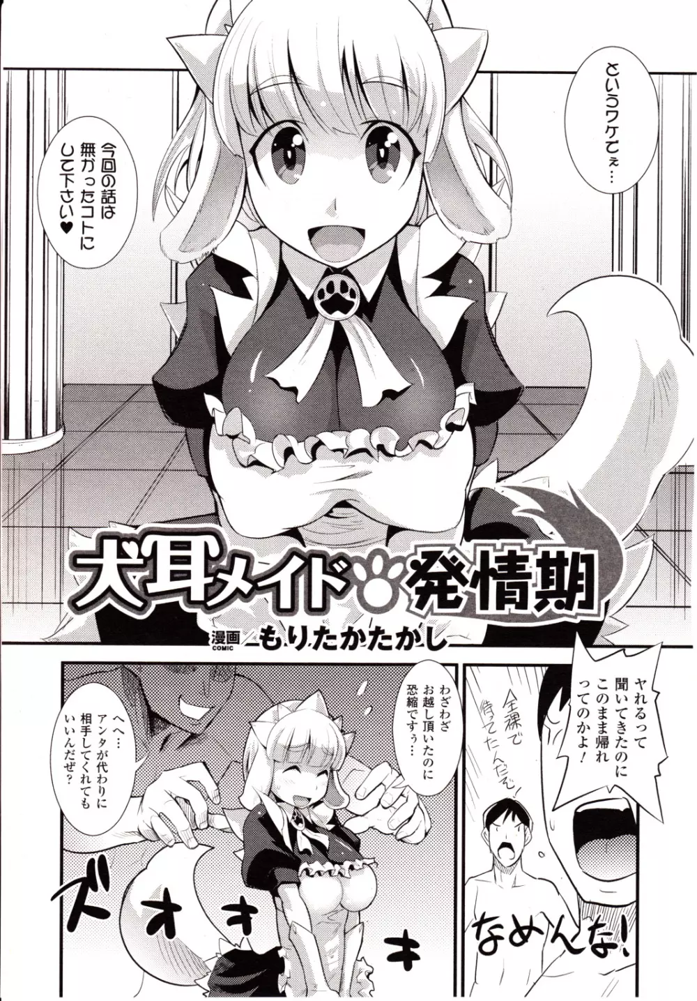コミックアンリアル 2010年2月号 Vol.23 Page.383