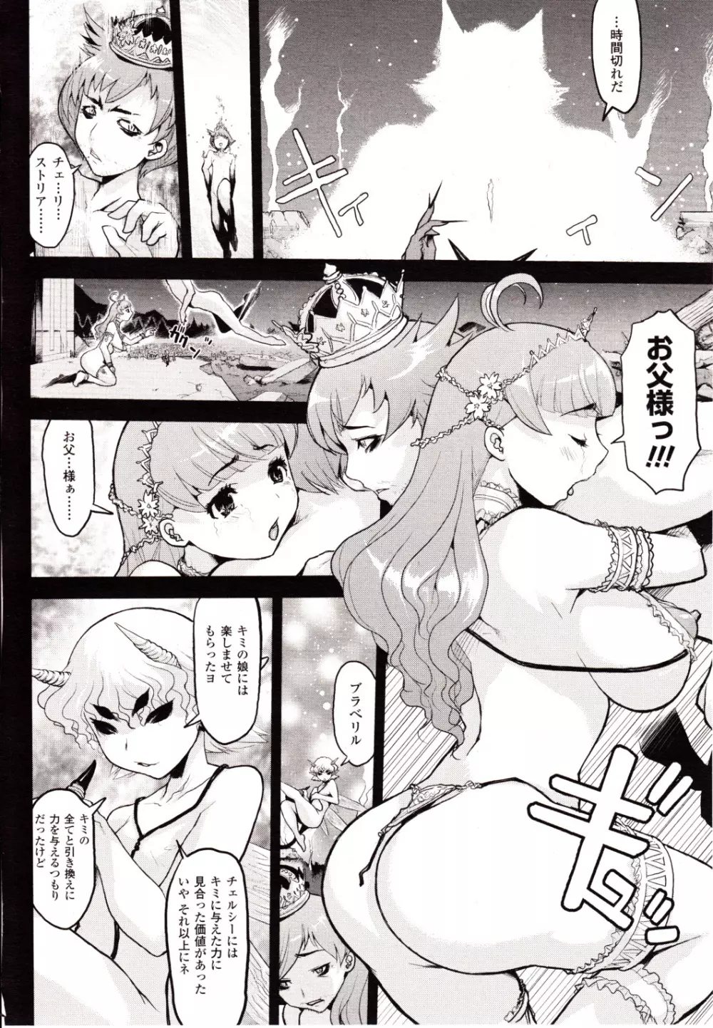 コミックアンリアル 2010年2月号 Vol.23 Page.398
