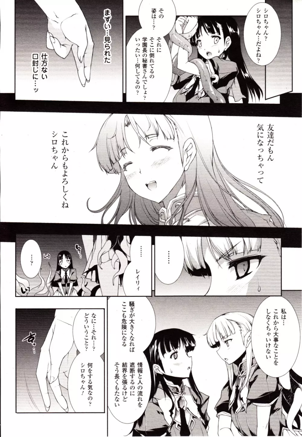 コミックアンリアル 2010年2月号 Vol.23 Page.40