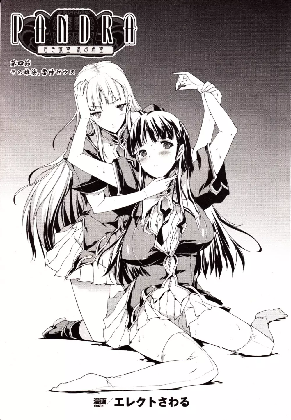 コミックアンリアル 2010年2月号 Vol.23 Page.43