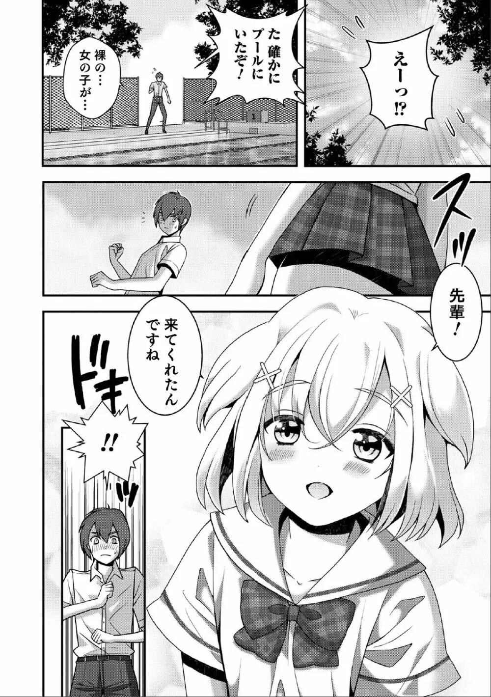 先輩… Page.2