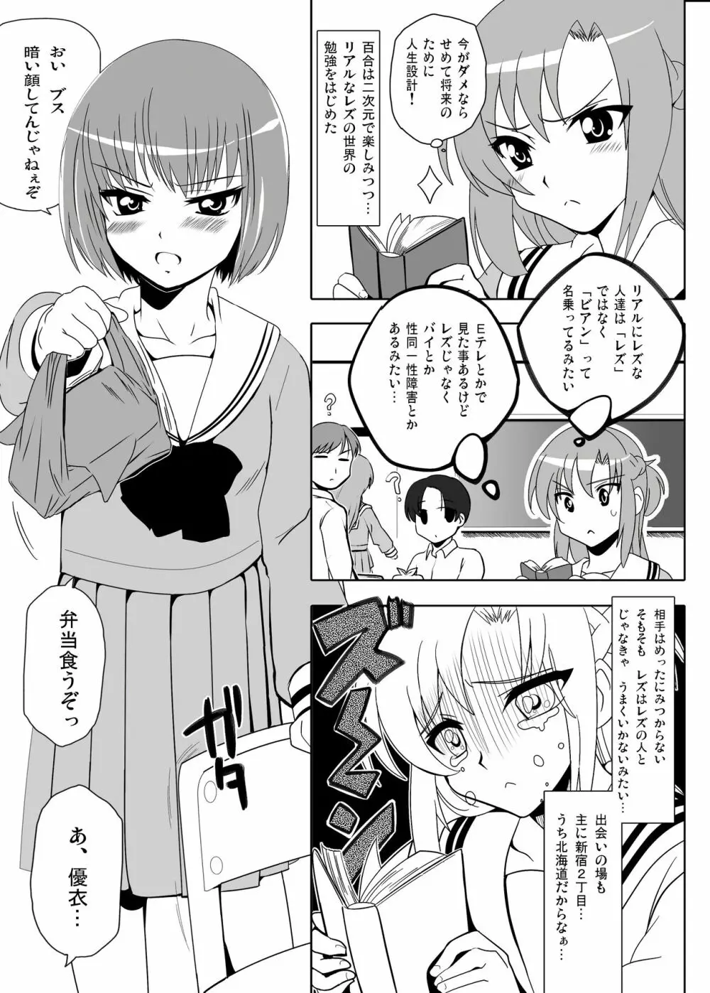 [レズ推し☆レズ萌え! (お湯の香り)] 仲良し女子の狂った青(性)春からアダルト女優への道をご覧下さい, 真面目だけど変態なオナ友女子がレズAVに出ちゃった! Page.87