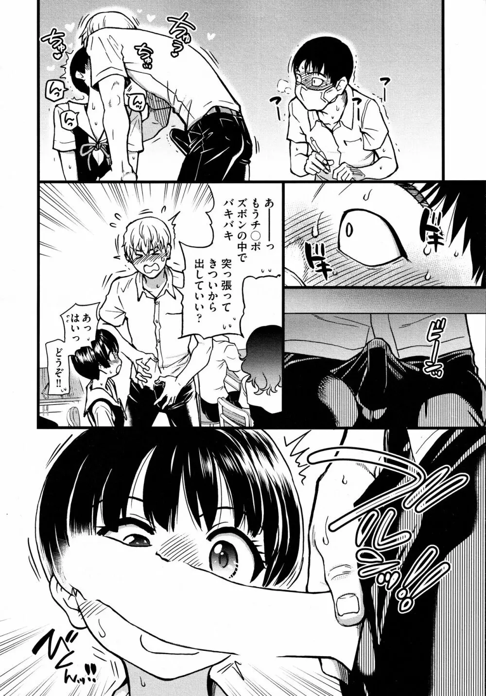 ここから先はセックスです!! #4 Page.12