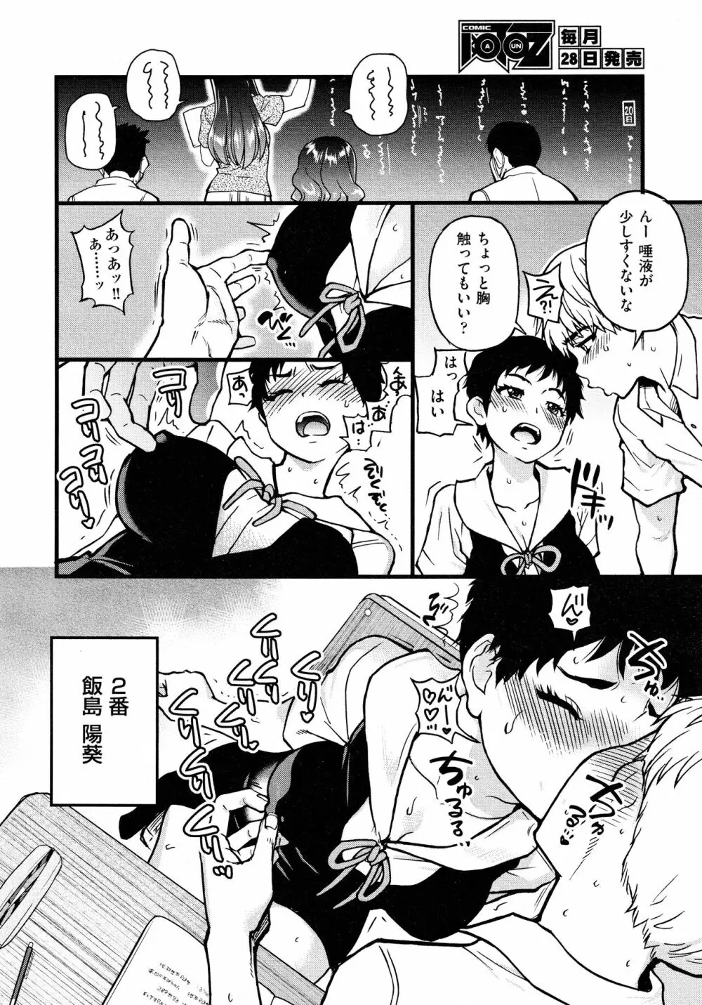 ここから先はセックスです!! #4 Page.14