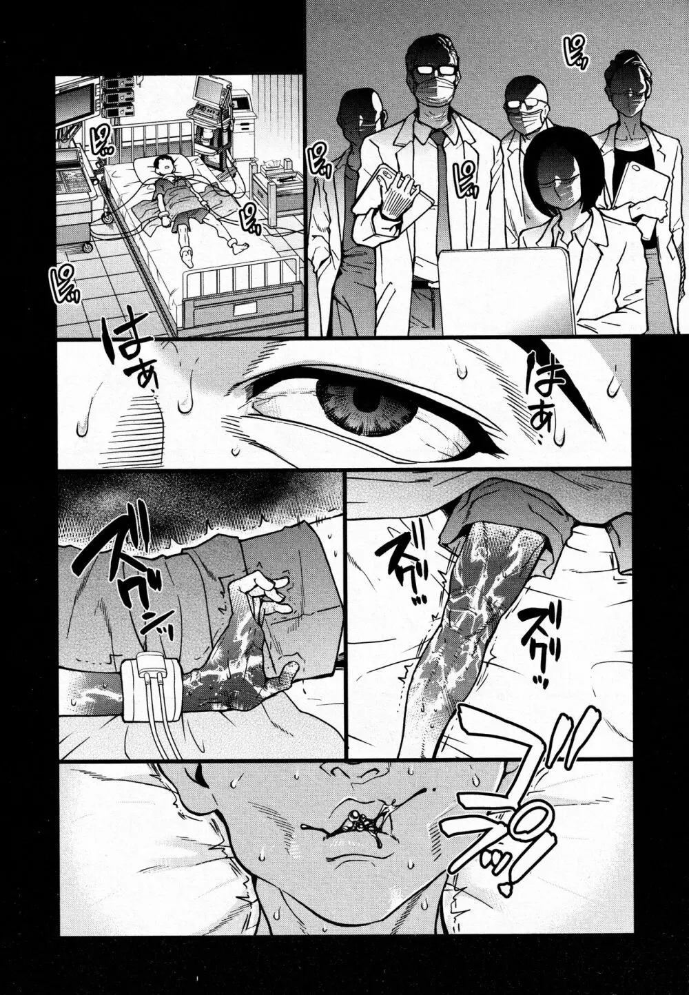 ここから先はセックスです!! #4 Page.2