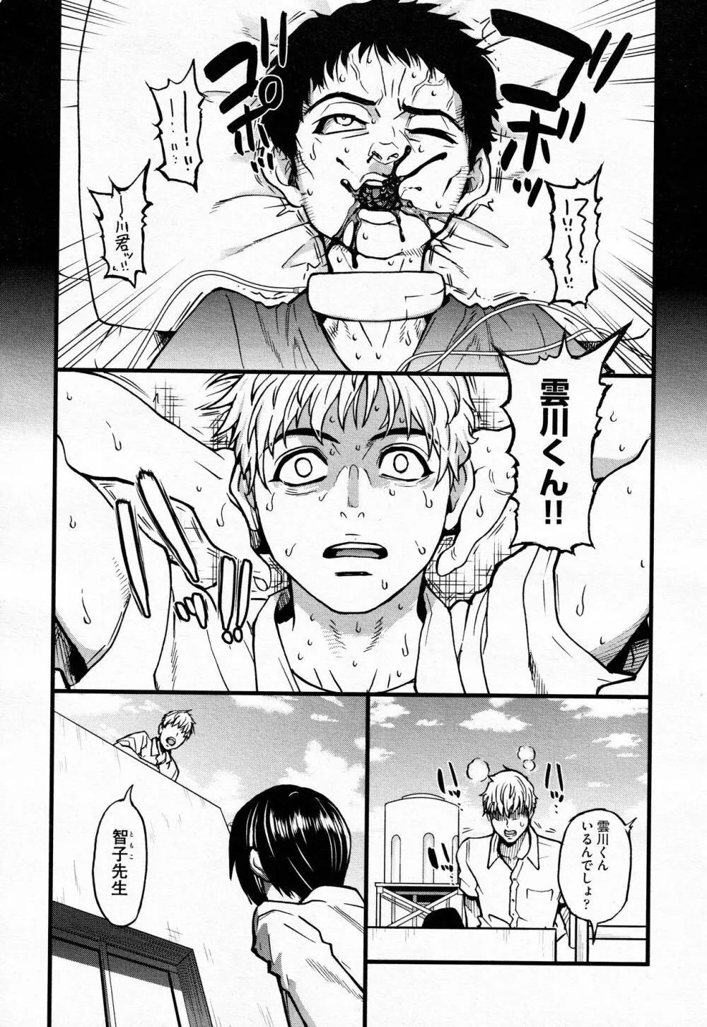 ここから先はセックスです!! #4 Page.3