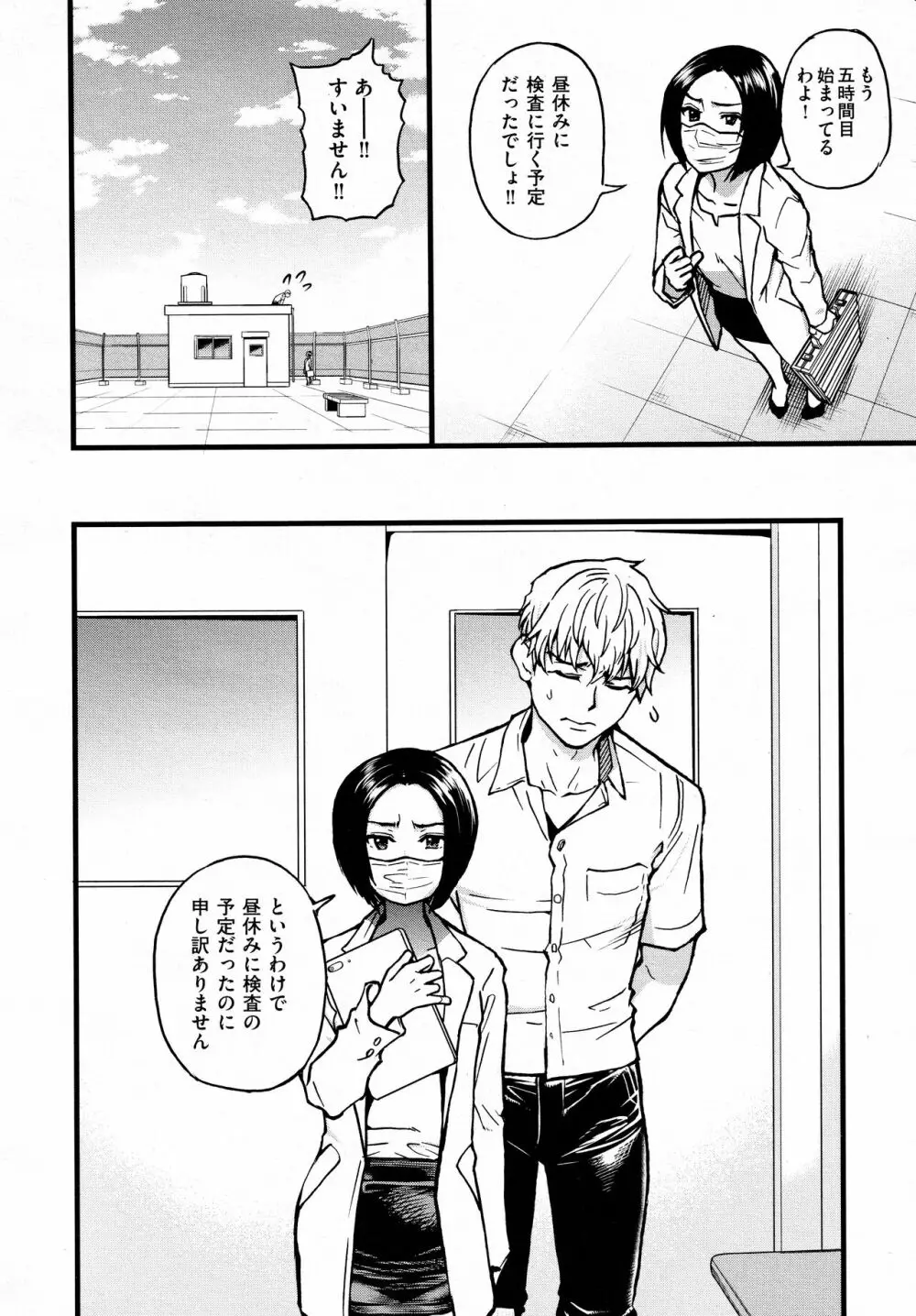 ここから先はセックスです!! #4 Page.4