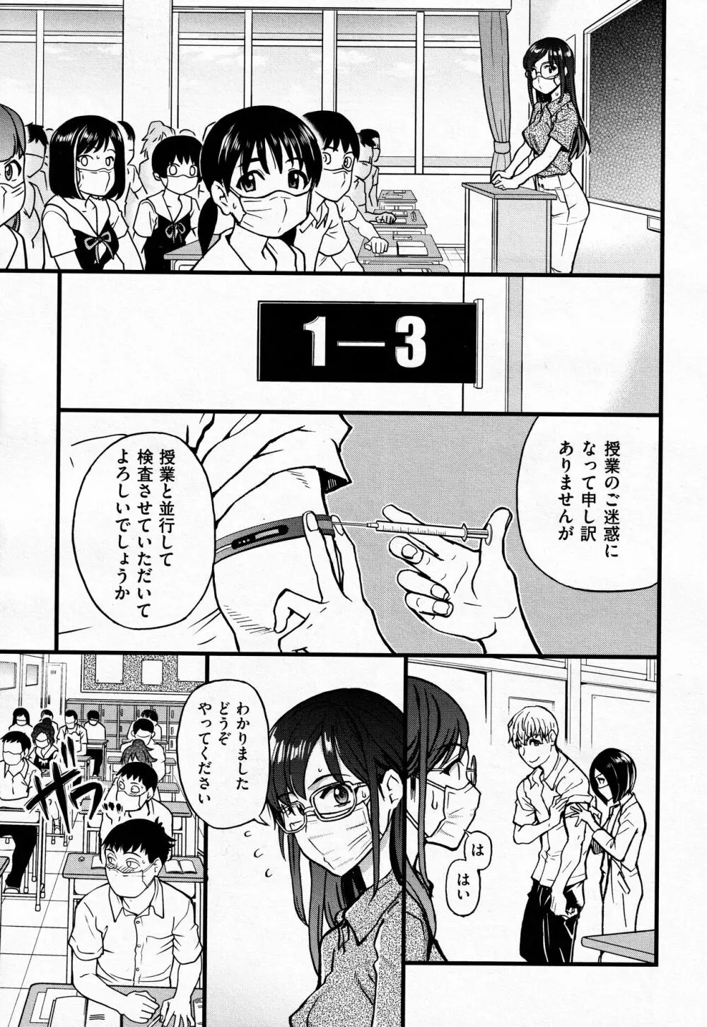 ここから先はセックスです!! #4 Page.5