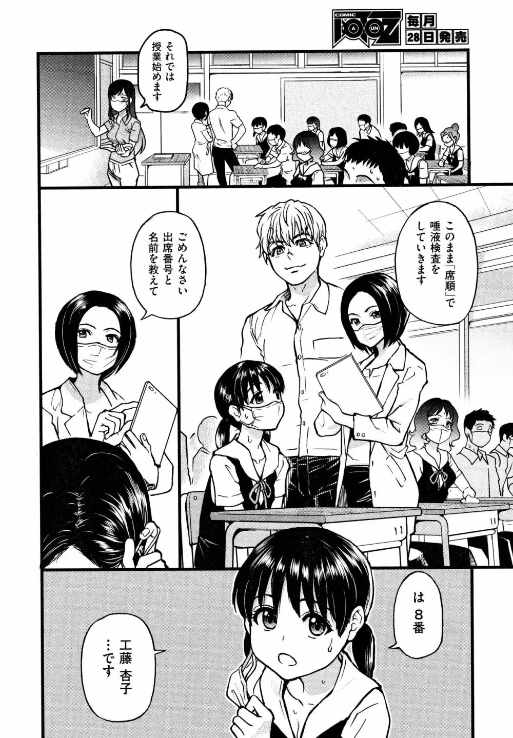 ここから先はセックスです!! #4 Page.6