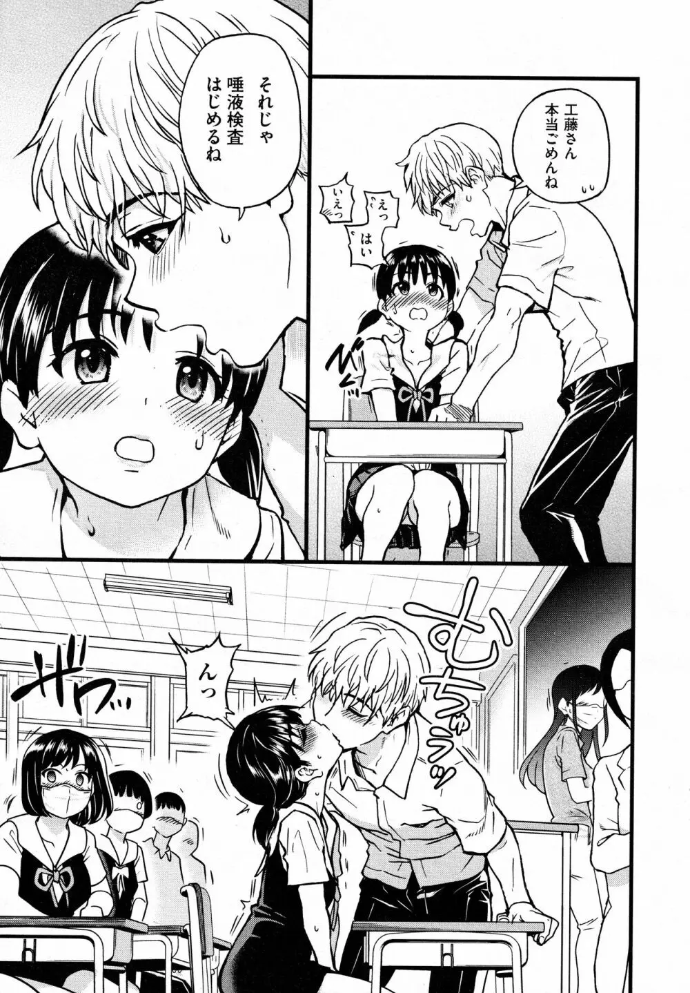 ここから先はセックスです!! #4 Page.7