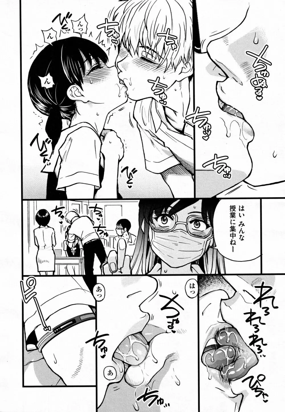 ここから先はセックスです!! #4 Page.8