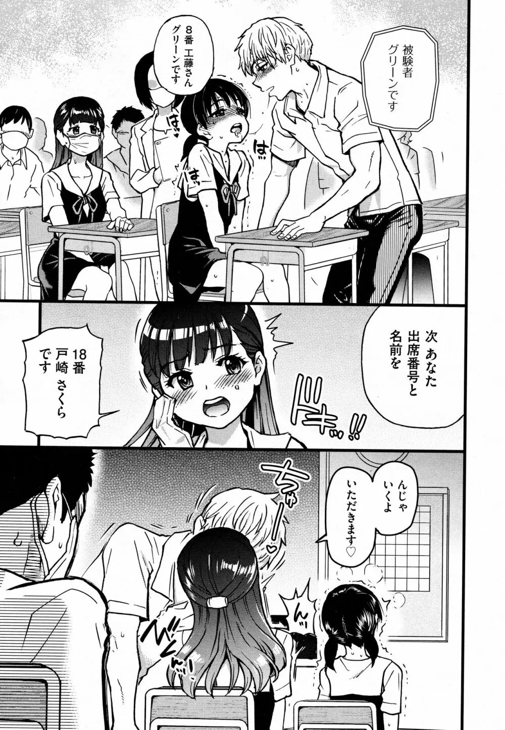 ここから先はセックスです!! #4 Page.9