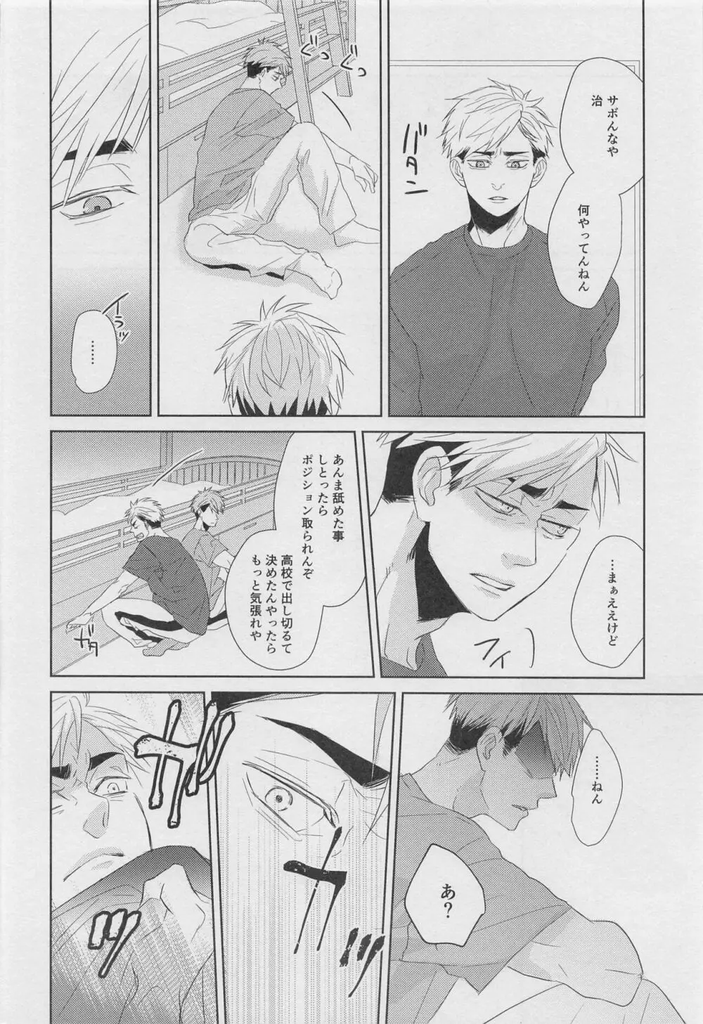 DADA 駄々 Page.23