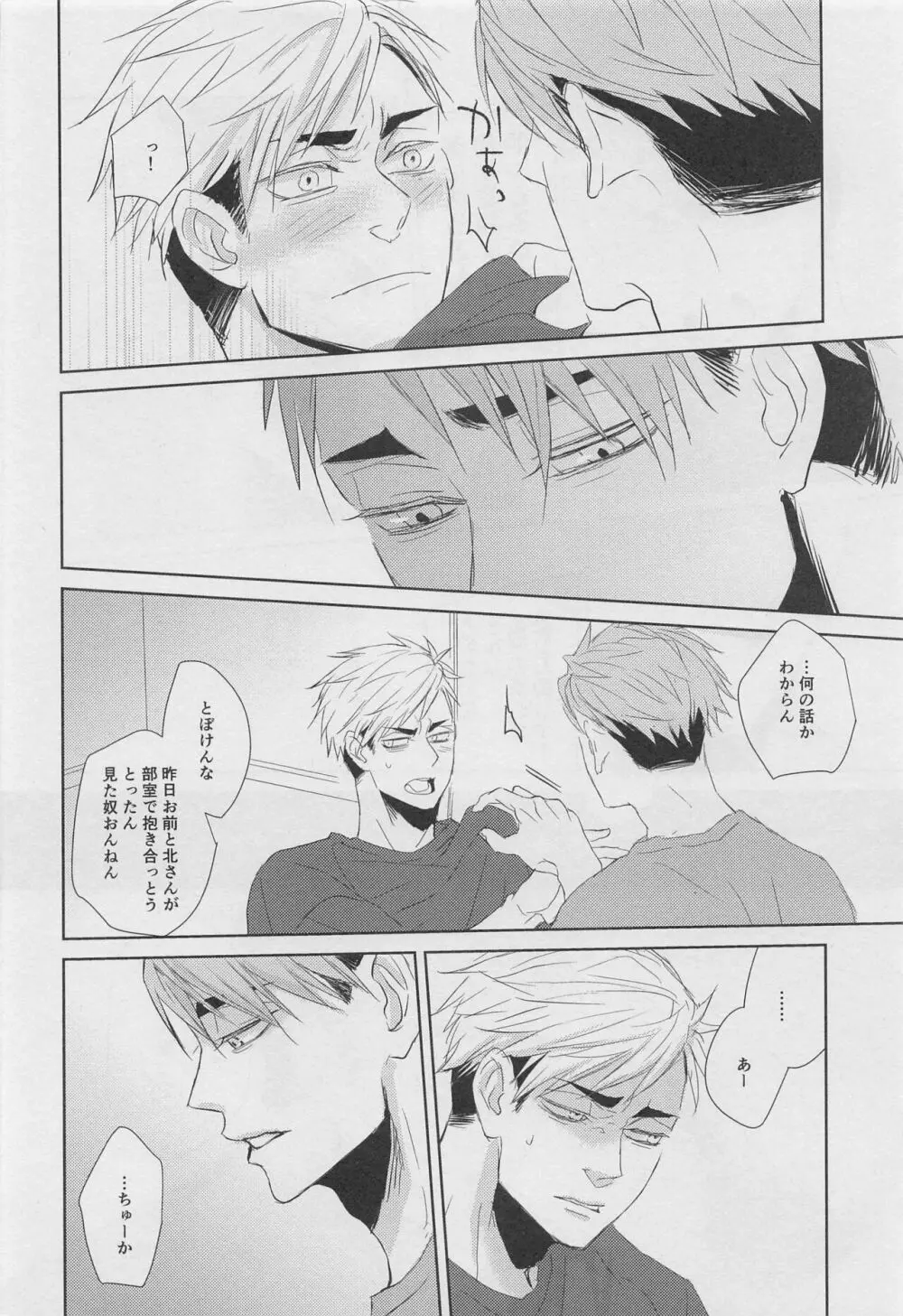 DADA 駄々 Page.25