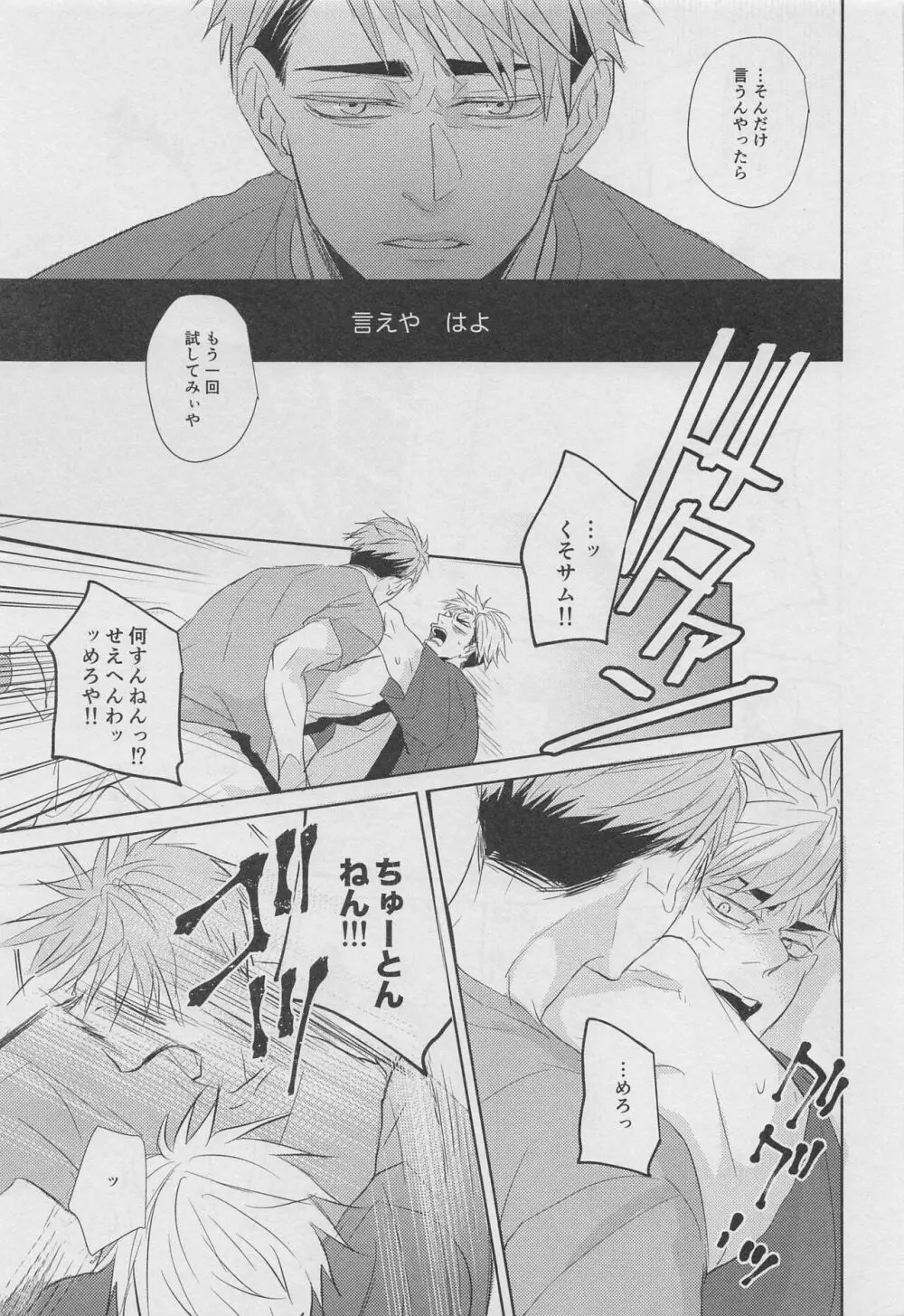 DADA 駄々 Page.28