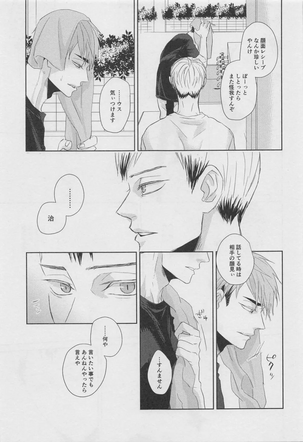 DADA 駄々 Page.32