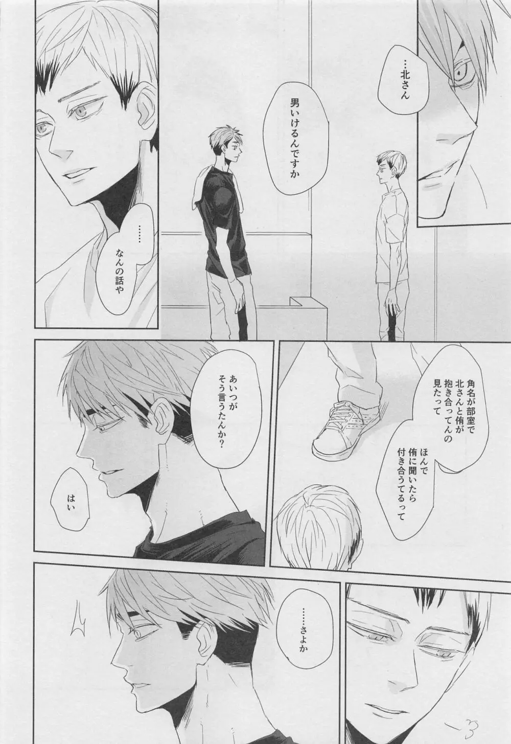 DADA 駄々 Page.33